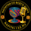 Аудио подкаст-Винный и Гастрономический Туризм
