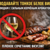 Тонкое белое вино к блюдам