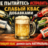 Советы по квасу_3