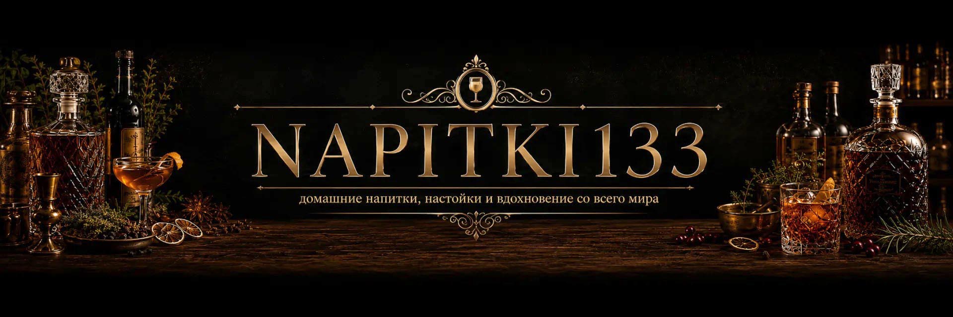 Napitki133